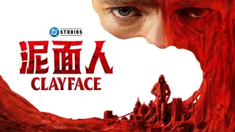 Clayface · zh · 5