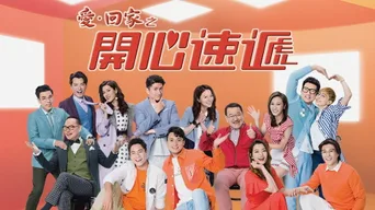 Come Home Love: Lo and Behold · zh · 1