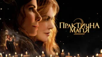 Practical Magic 2 · uk · 4
